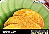 黄金馒头片的做法