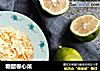 糖醋卷心菜的做法