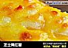 芝士焗红薯的做法