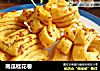 南瓜桂花卷的做法