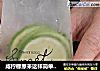 咸柠檬原来这样简单好喝的做法