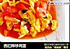 西红柿炒鸡蛋的做法