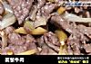 姜葱牛肉的做法