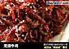龙须牛肉的做法