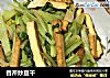 香芹炒豆干的做法