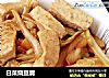 白菜烧豆腐的做法