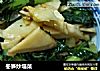 冬笋炒塌菜的做法