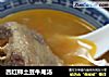 西红柿土豆牛尾汤的做法