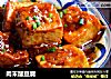 肉末酿豆腐的做法