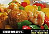 彩椒黄金鱼蛋虾仁的做法