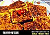 孜然香烤豆腐的做法