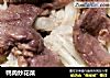 鸭肉炒花菜的做法
