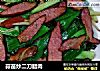 蒜苗炒二刀腊肉的做法