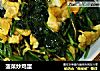菠菜炒鸡蛋的做法
