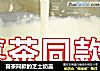 喜茶同款的芝士奶盖的做法