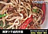 腌萝卜干卤肉炒面的做法