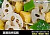 豆腐泡炒莲藕的做法
