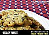 椒盐芝香锅巴的做法