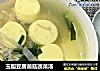 玉脂豆腐菌菇蔬菜汤的做法