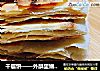 千层饼——外酥里嫩，薄如纸的做法
