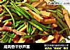 咸肉香干炒芦蒿的做法