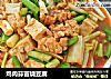 鸡肉蒜苗烧豆腐的做法