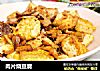 肉片烧豆腐的做法