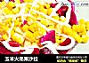 玉米火龙果沙拉的做法