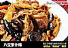 八宝素什锦的做法