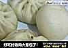 好吃的猪肉大葱包子！的做法