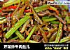 芹菜炒牛肉丝儿的做法