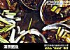 清蒸鲍鱼的做法