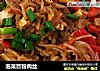 泡菜苕粉肉丝的做法