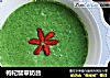 枸杞翡翠奶昔的做法