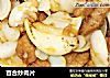 百合炒肉片的做法