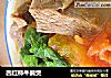 西红柿牛腩煲的做法