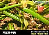 芹菜炒牛肉的做法