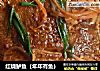 红烧鲈鱼（年年有鱼）的做法