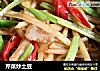 芹菜炒土豆的做法