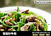 青椒炒牛肉的做法