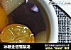 冰糖金桔雪梨汤的做法