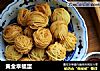 黄金幸福蛋的做法