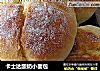 卡士达酸奶小面包的做法