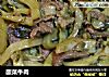 酸菜牛肉的做法