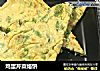 鸡蛋芹菜烙饼的做法