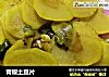 青椒土豆片的做法
