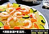 #清肠食谱#冬瓜时蔬虾仁的做法