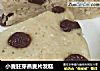 小麦胚芽燕麦片发糕的做法