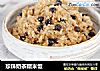 珍珠奶茶糯米饭的做法