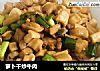 萝卜干炒牛肉的做法